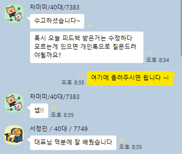 1기 수강생 단톡 후기 1