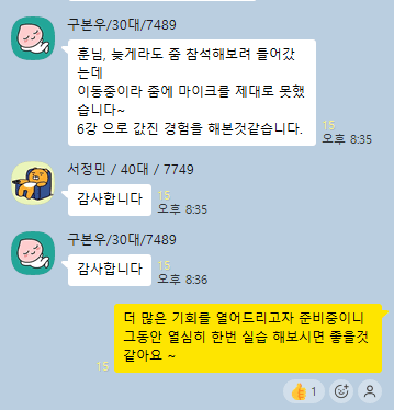 1기 수강생 단톡 후기 2