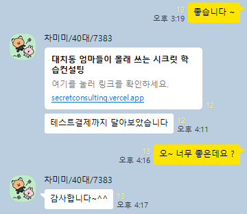수강생 후기 3