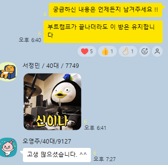 1기 수강생 단톡 후기 5