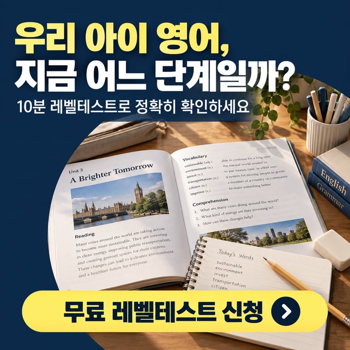 학원 레벨테스트 광고 소재 예시