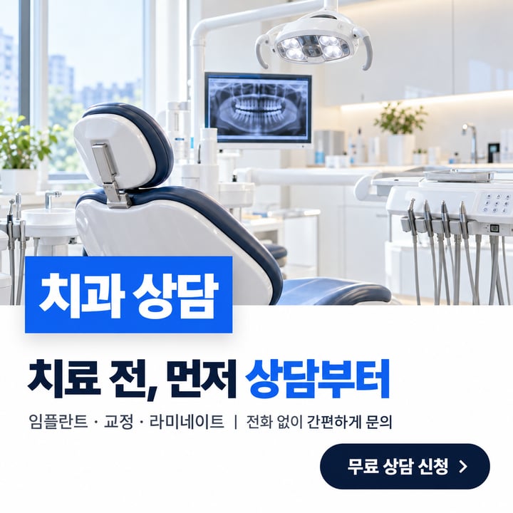 치과 상담 광고 소재 예시