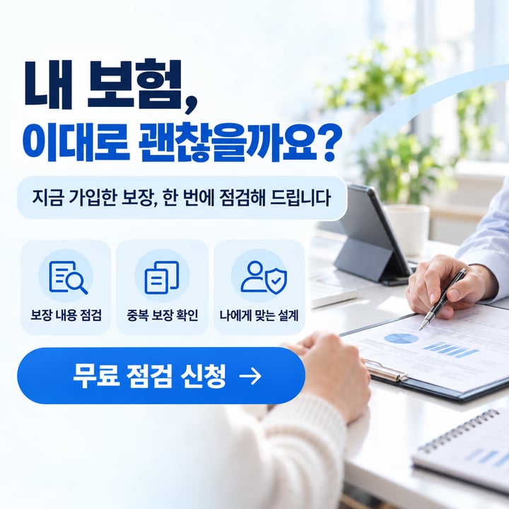 보험 점검 광고 소재 예시