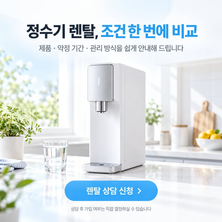 렌탈 상담 광고 소재 예시