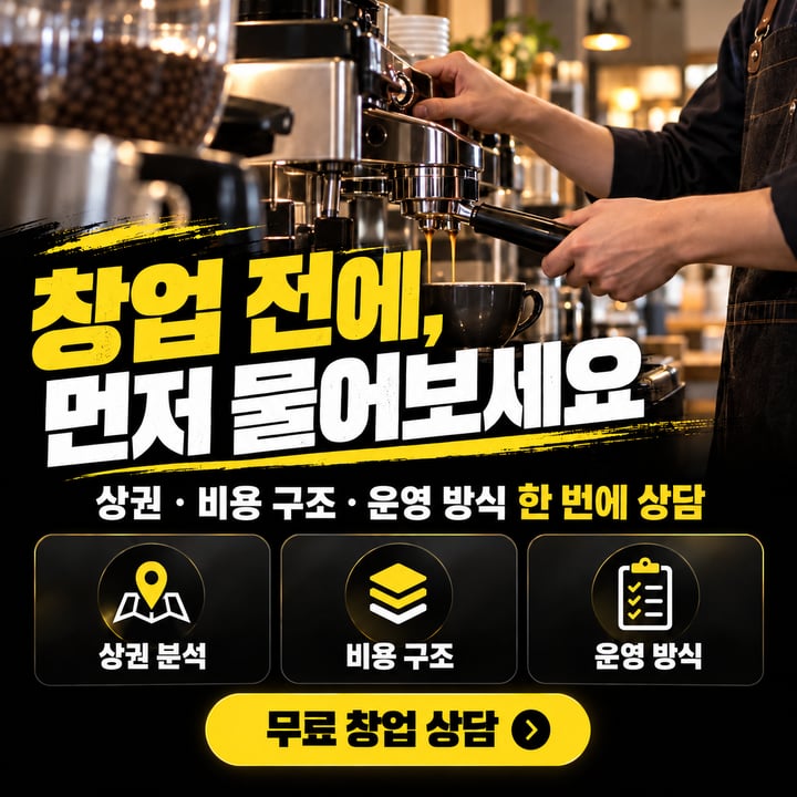 창업 상담 광고 소재 예시
