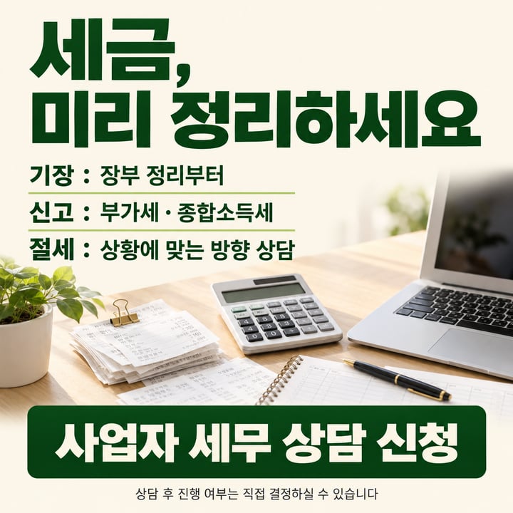 세무 상담 광고 소재 예시
